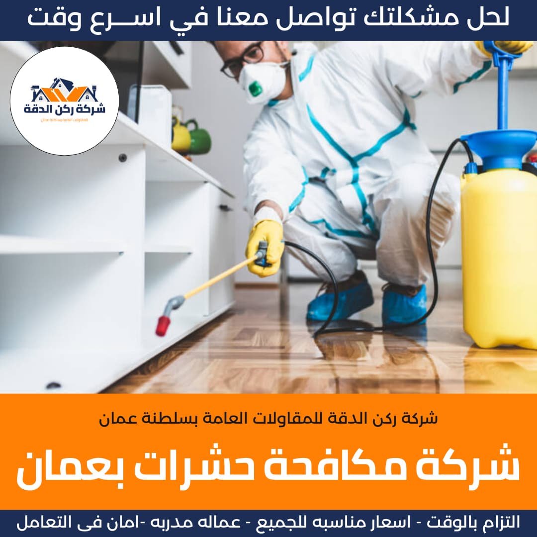 مكافحة حشرات