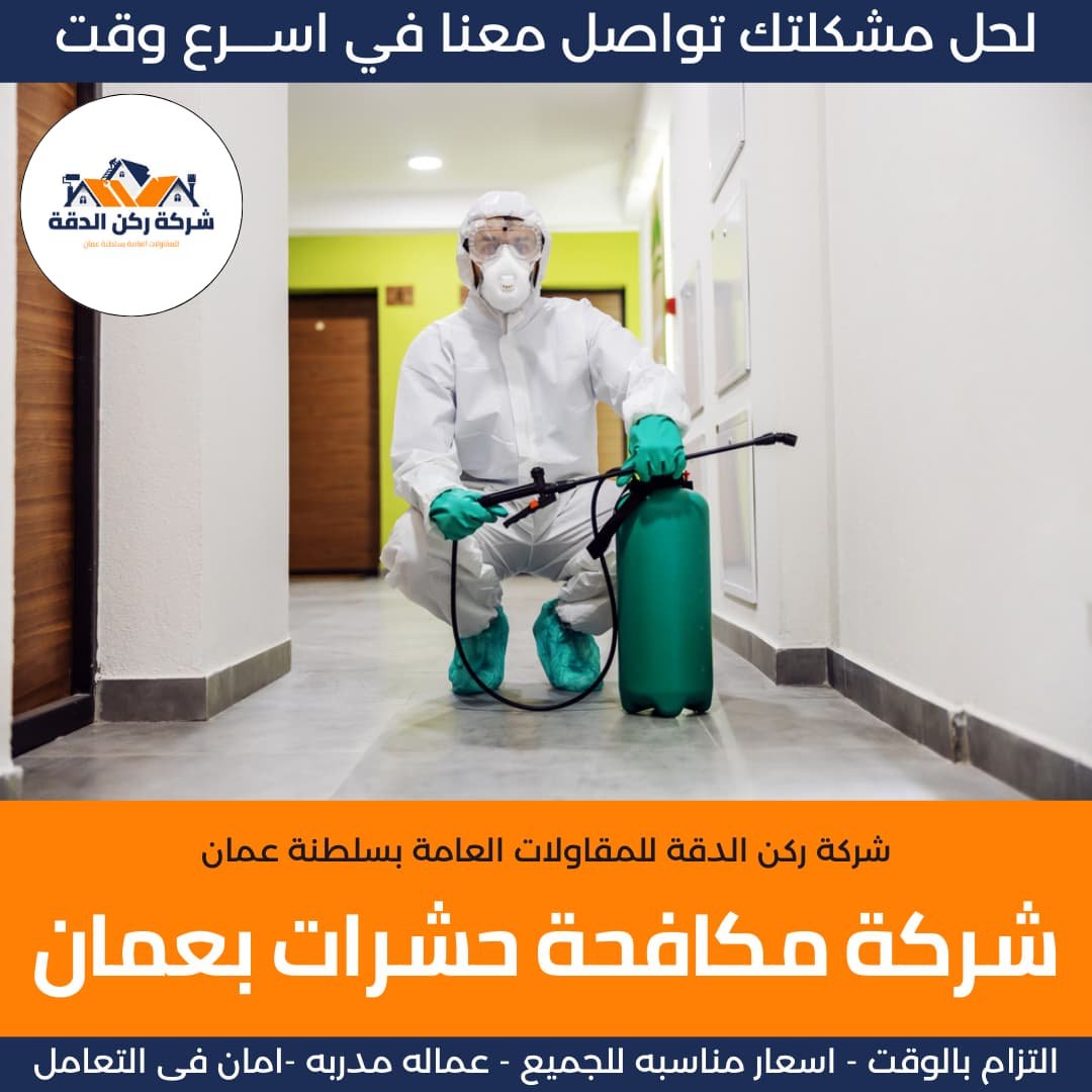 مكافحة حشرات
