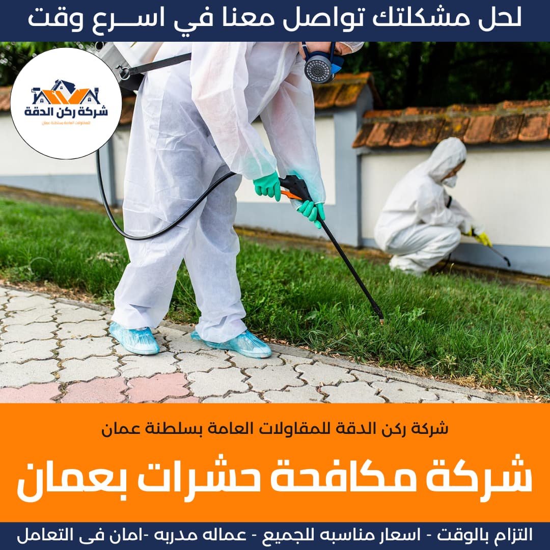 مكافحة حشرات
